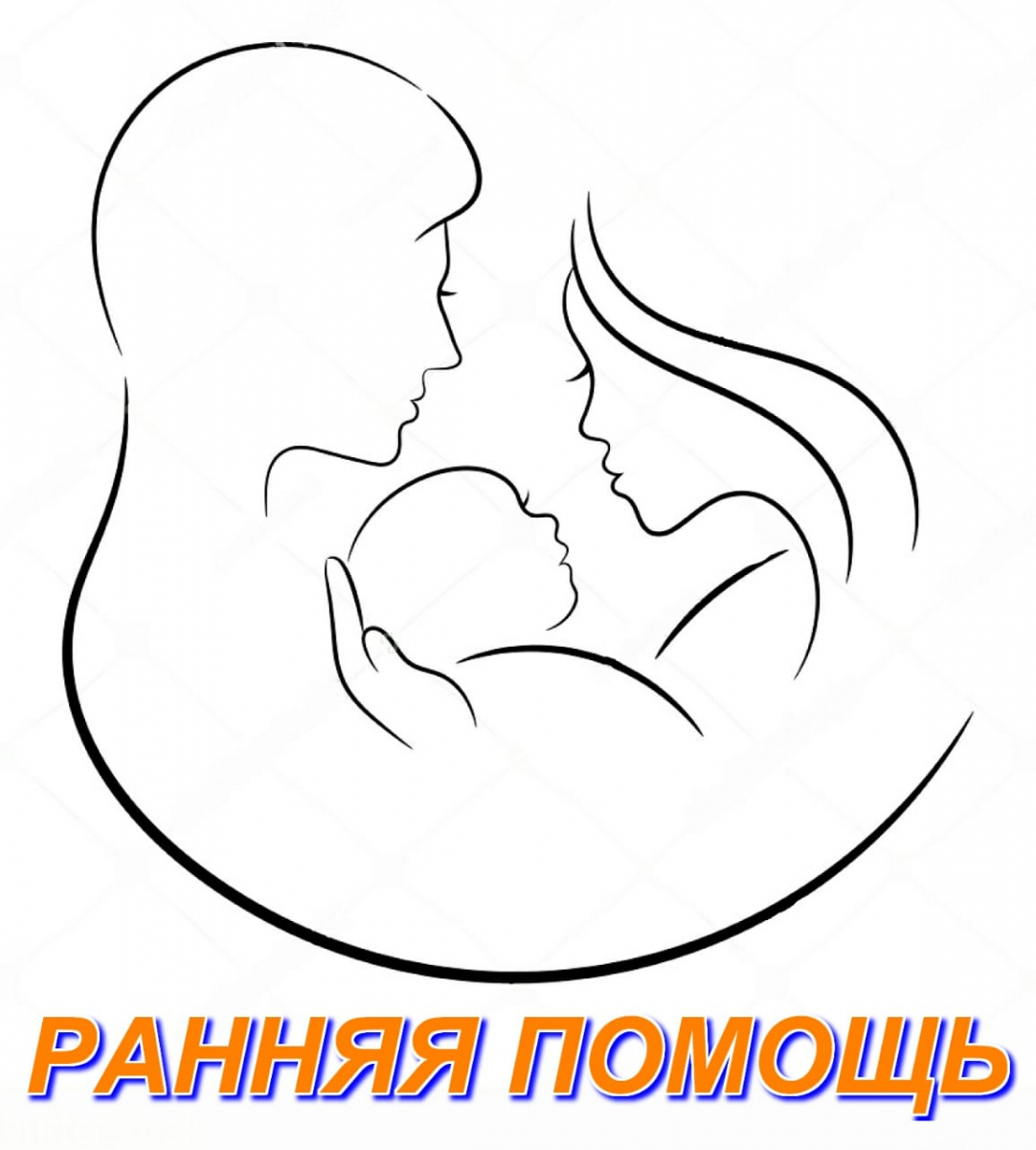 Ранняя помощь